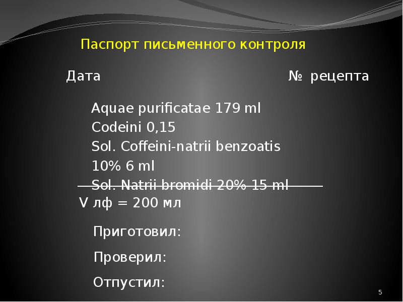 Паспорт письменного контроля образец