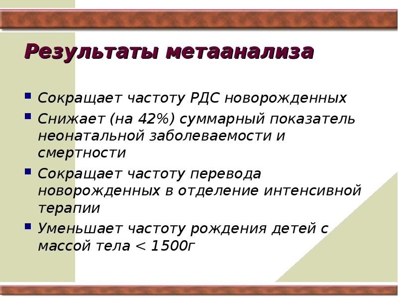 Преждевременные роды презентация