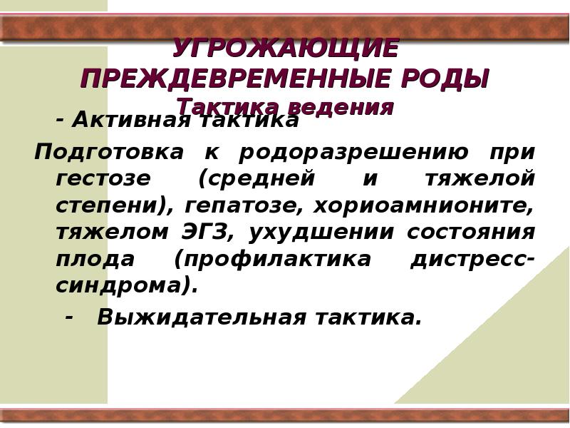 Преждевременные роды карта