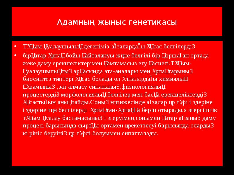 Екінші реттік жыныс белгілері жыныстық жетілу презентация