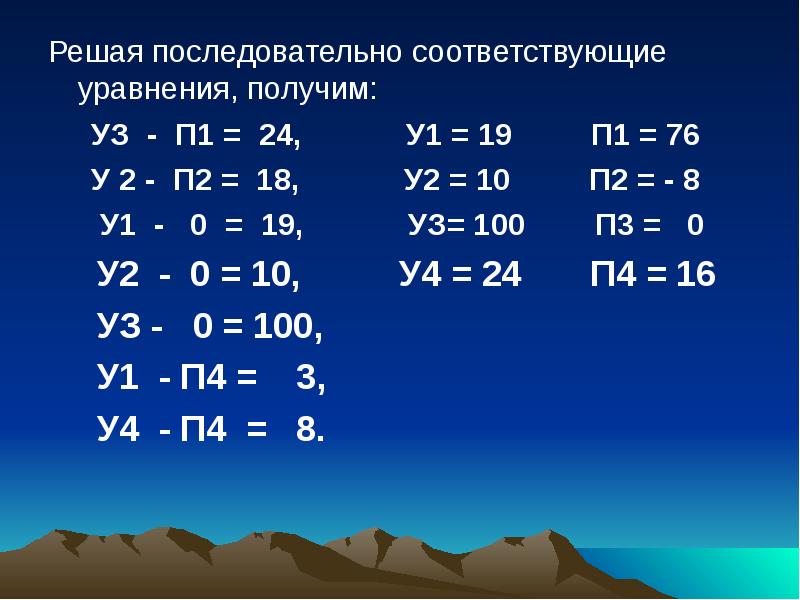 Уравнение соответствует. Соответственные уравнения. 14у-2у+76 100.