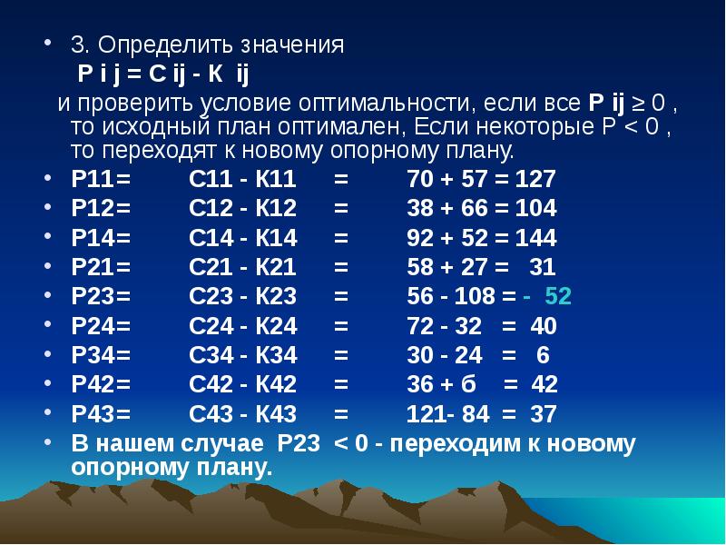 Определить значить. Р что значит. Значение r. Правило проверки таблицы на оптимальность. Что значит р-р.