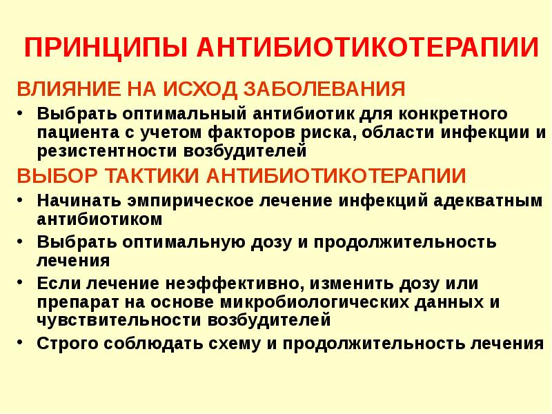 Выберите заболевание. Принципы антибиотикотерапии инфекционных больных. Принципы назначения антибиотиков. Принципы антибиотикотерапии фармакология. Антибиотики классификация и принципы лечения.