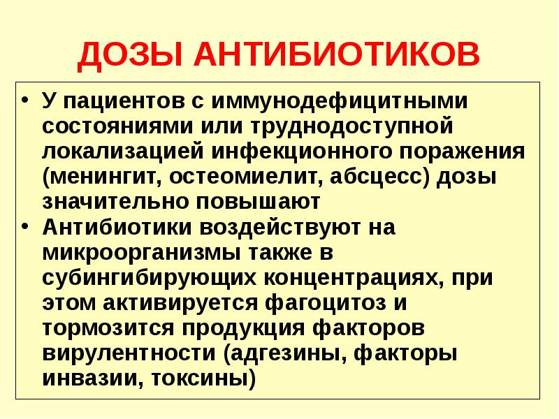 Больной антибиотик. Менингит антибиотики. Дозирование антибиотиков. Антибиотики при менингите. Антибиотики воздействуют на.