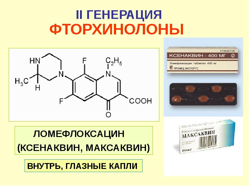 Фторхинолоны антибиотики. Фторхинолоны структурная формула. Структура фторхинолонов. Общая формула фторхинолонов. Фторхинолоны формула.