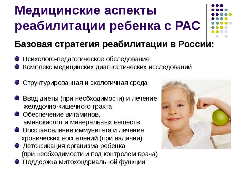 Характеристика ребенка с расстройством аутистического спектра образец