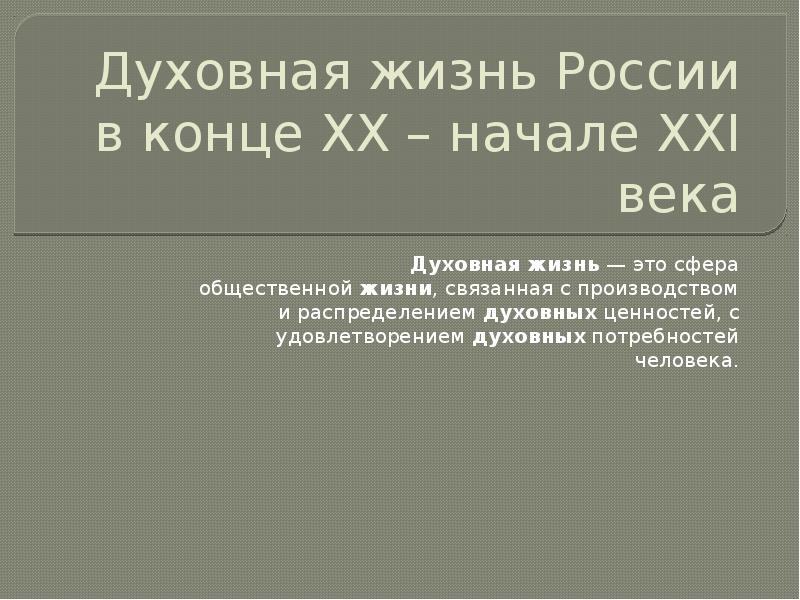 Презентация россия в конце 20 в начале 21