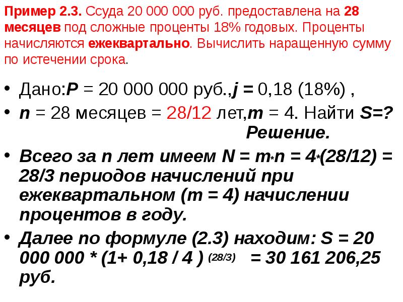 Под 20 процентов годовых