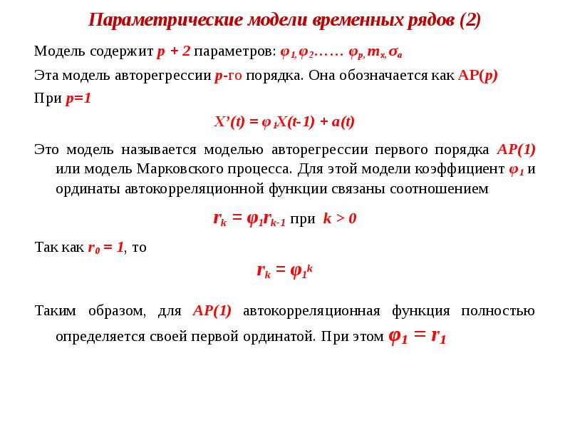 Модели временных рядов