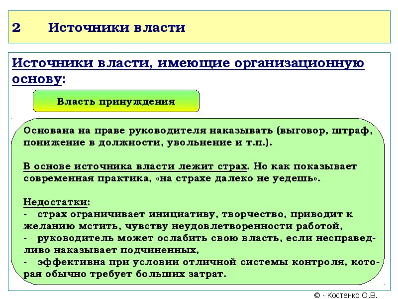 Власть реферат. Источники власти. Источники власти и влияния. Источник власти право. Природа власти и ее источники.