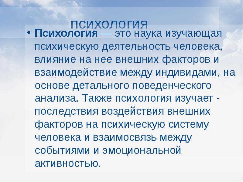 Психическая деятельность человека презентация