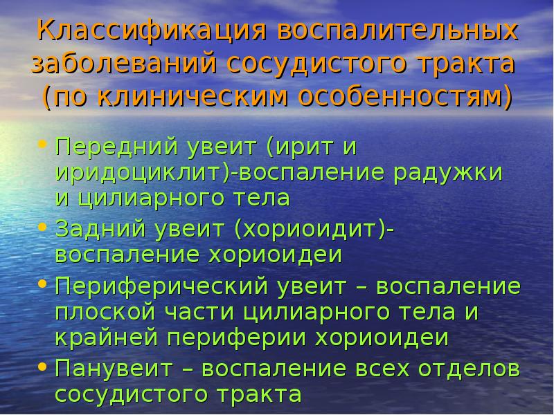 Презентация патология сосудистого тракта