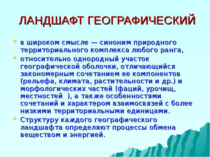 Разнообразие природных комплексов россии презентация 8 класс география