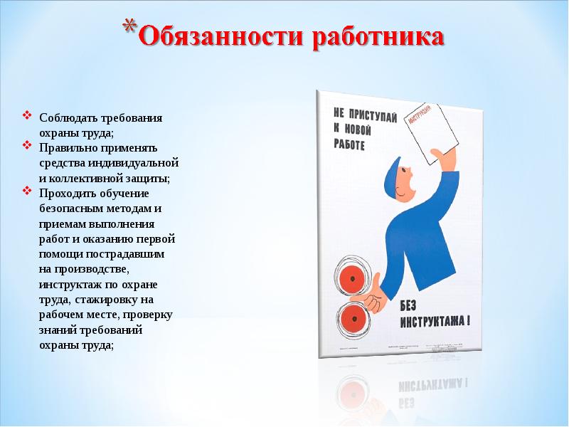 Доклад: Обязанности работодателя при несчастном случае