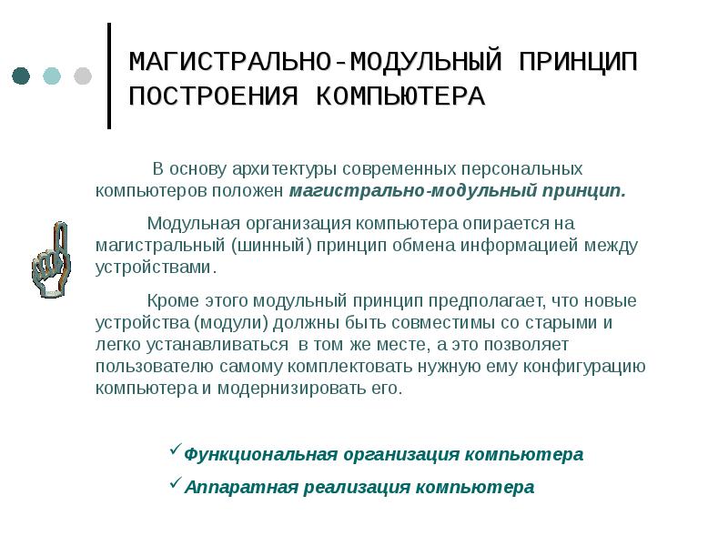 Магистральная информация