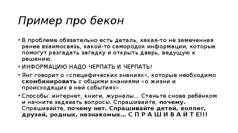 Ведущее решение. Пример. Загадка про бекон. Проект про бекон работу. Викторина про бекон.