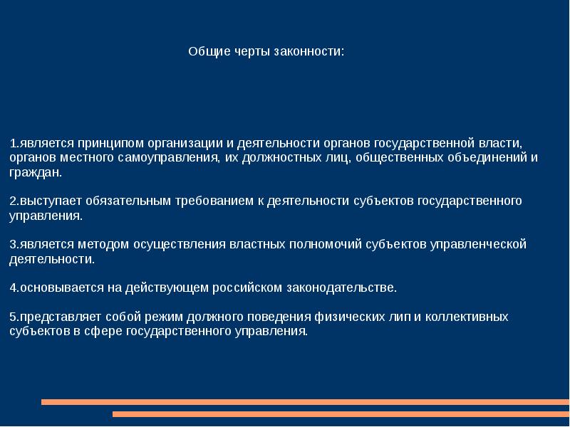 Схема способы обеспечения законности в государственном управлении