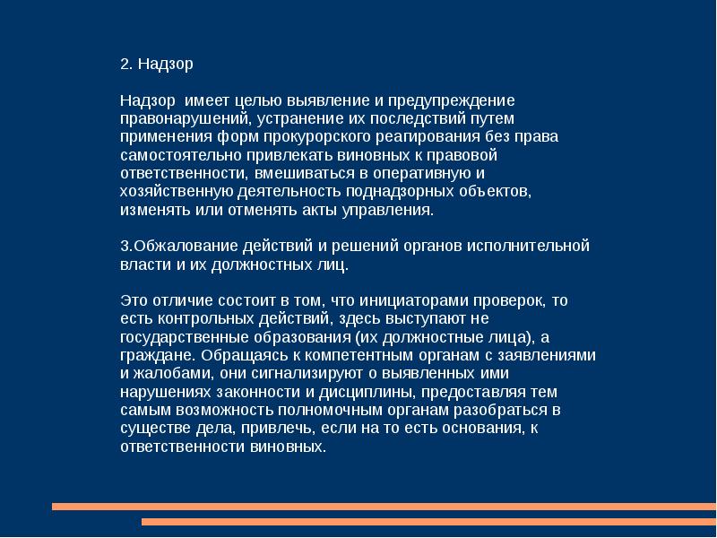 Законность в государственном управлении как метод. Понятие законности и дисциплины в государственном управлении. Законность и дисциплина в сфере государственного управления. Сообщение на тему законность в государственном управлении. Доклад на тему что мешает торжеству законности причины и последствия.