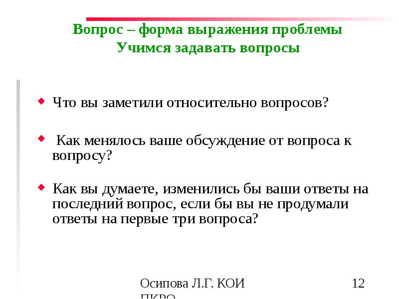 Если на презентации проекта задан вопрос на понимание формой ответа выступающего должно быть