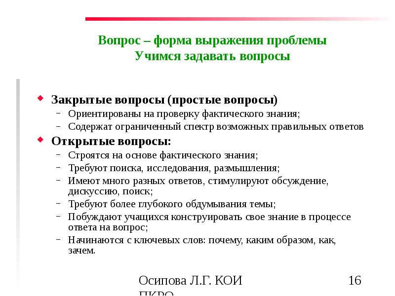 Выражена проблема. Формы выражения проблемы. Формами выражения учебной проблемы являются:. Форма выражения образовательного результата. Как выразить проблему.