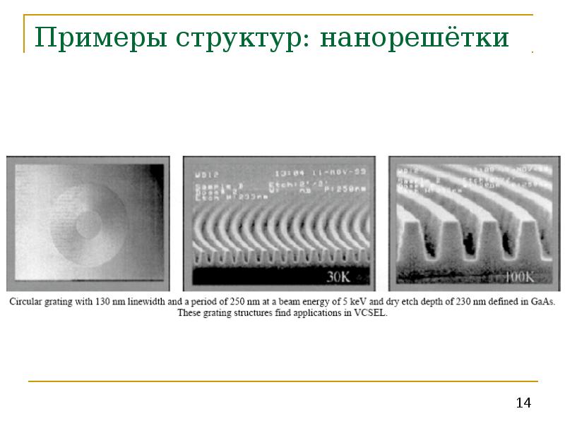 Электронно лучевая литография схема