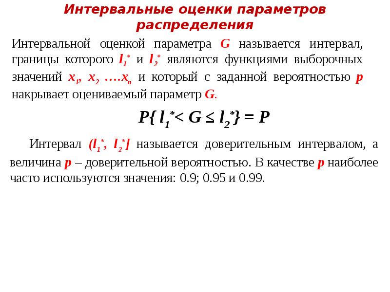 Оценка параметров