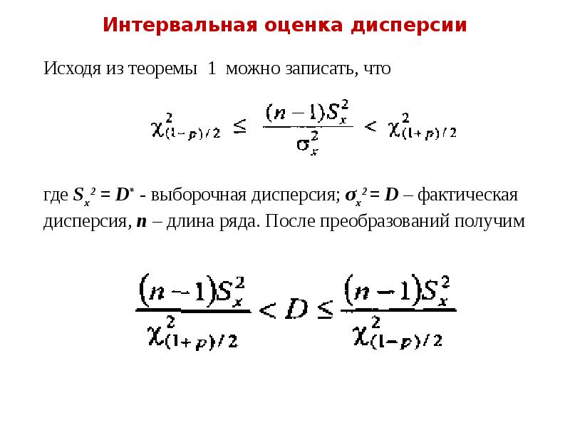 Интервал оценка