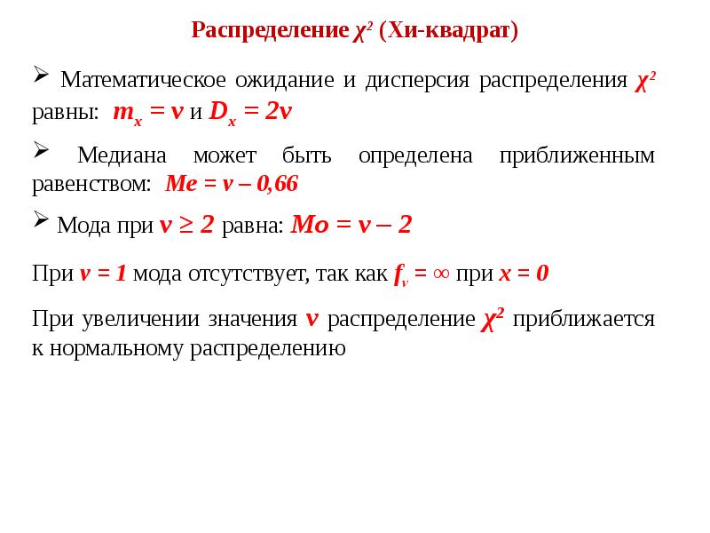 Распределение квадрат