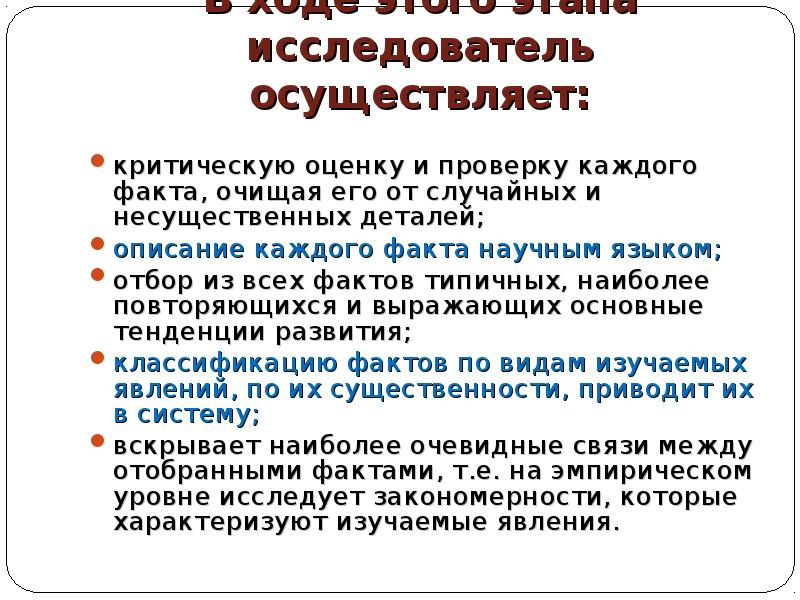 Критическая оценка. Как осуществляется отбор научных фактов?. Отбор фактов научно популярного.