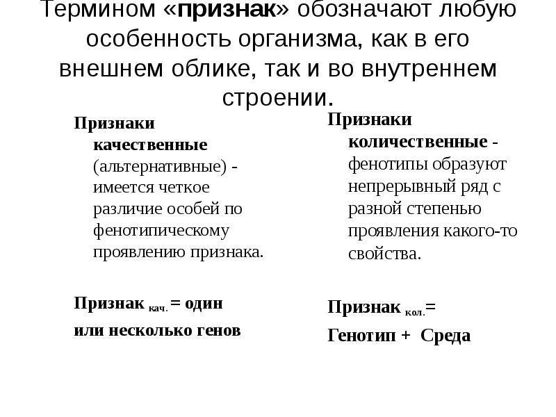 Качественные признаки человека. Качественные и количественные признаки. Количественная и качественная специфика проявления. Качественные признаки и количественные признаки. Количественные и качественные признаки в генетике.