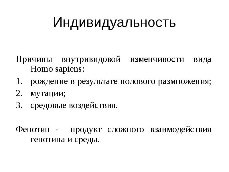 Влияние на фенотип и генотип генных мутаций. Влияние на фенотип и генотип генных мутаций