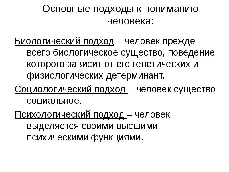 Реферат На Тему Человек Как Биологическое Существо