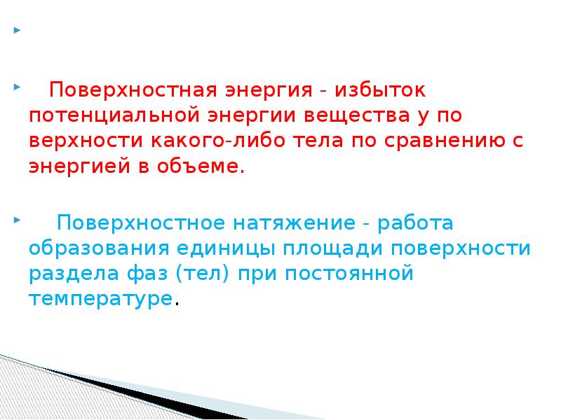 Тел либо. Избыточная потенциальная энергия. Избыток энергии. Профицит энергии. Потенциальный излишек.