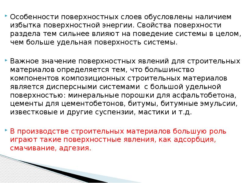 Как определить поверхностный избыток. Чем обусловленная избыточная поверхностная энергия. Что обусловлено избыточная поверхностная энергия. Поверхностный избыток вещества г характеризует.