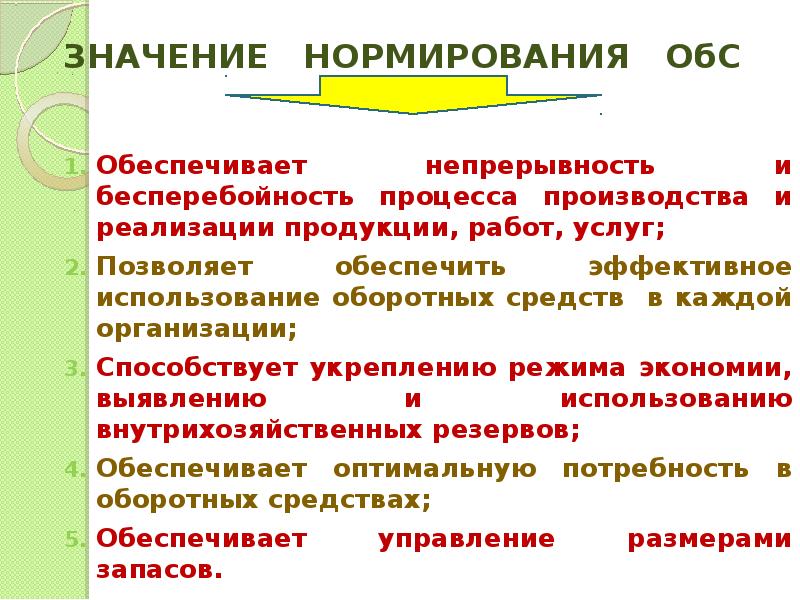 Нормирующее значение