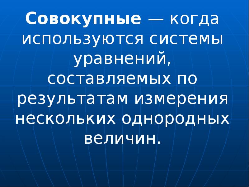 Отношение однородных величин. Совокупные измерения картинки. • Агрегированные (совокупные) величины. Неоднородные величины.