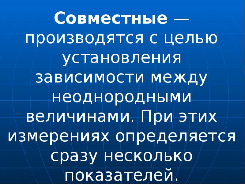 Установление зависимости. Неоднородные величины.