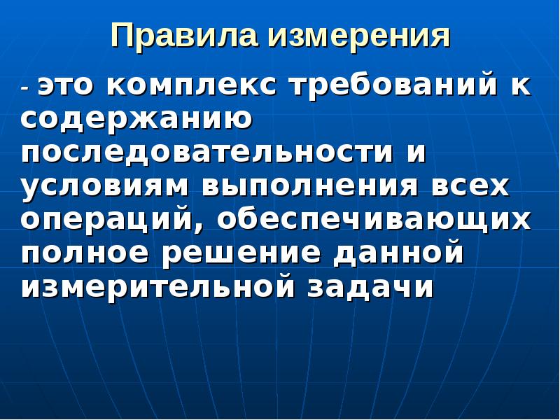 Комплекс требование. Комплекс требований. Измерительная задача. Мерность.