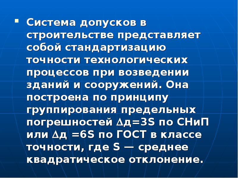 Система представляет собой построенную. Что представляет собой стандартизация. Точный, средний и грубый точность стандартизация.