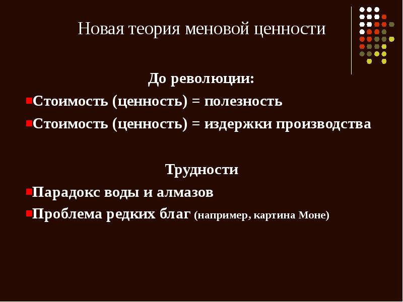 Меновая ценность. Теория ценностей. Стоимость и меновая стоимость. Меновая стоимость товара это.