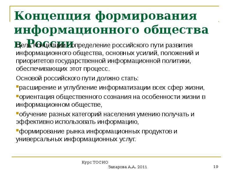 Документ содержащий основные положения национального плана рф развития информационного общества