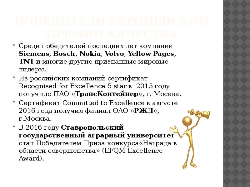 Среди победителей премии. Urban awards 2021 победители. Европейская премия по качеству. Среди победителей премии. Лауреатом национальной премии республики молдова.