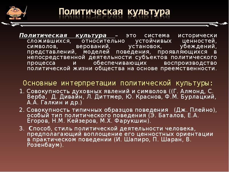 Носители политической культуры. Политическая культура система исторически сложившихся относительно. Политическая культура тест.