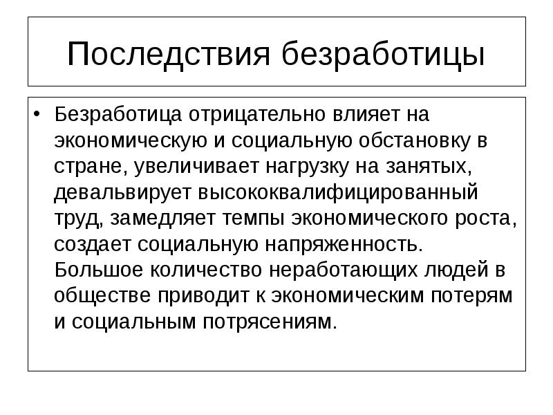 Инфляция и безработица презентация 8 класс