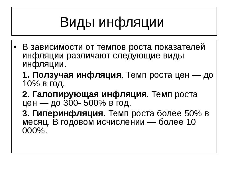 Анализ взаимосвязи инфляции и безработицы презентация