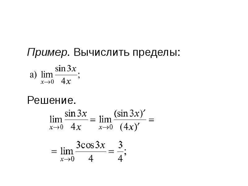 Пределы обычные. Предел функции примеры. Как решать пределы функции. Предельные функции решение примеров. Как решать уравнения с лимитами.