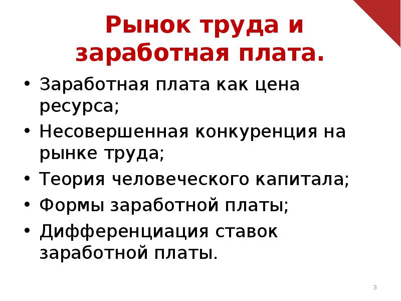 Рынок труда заработная плата презентация