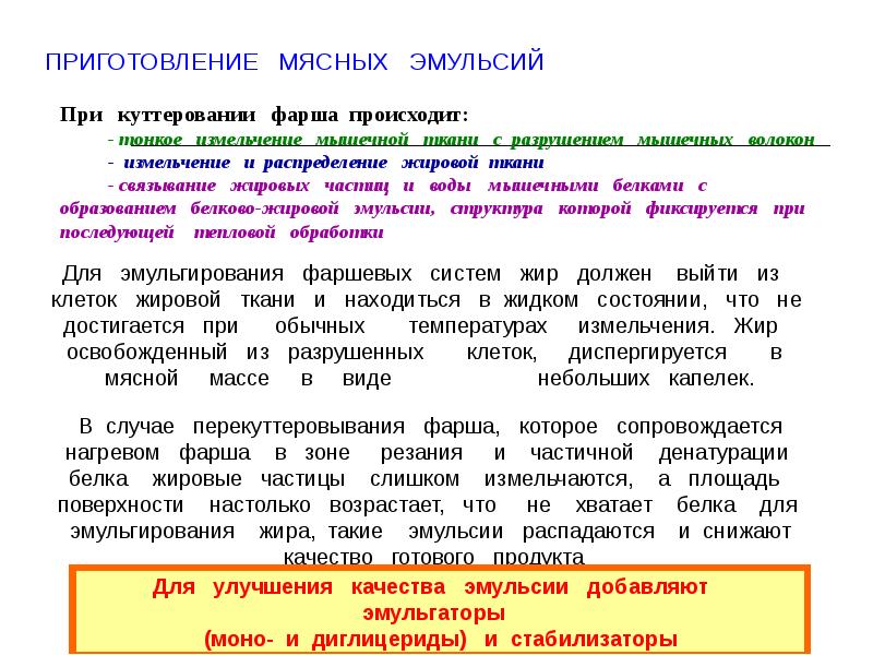 Белково жировая эмульсия. Мясная эмульсия. Состояния эмульсии мяса.