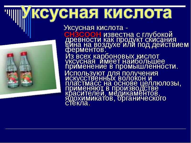 Кислотность уксусной кислоты