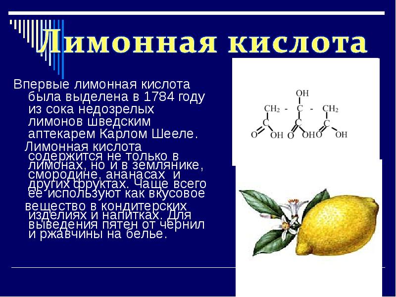 Лимонная кислота содержится в репчатом луке